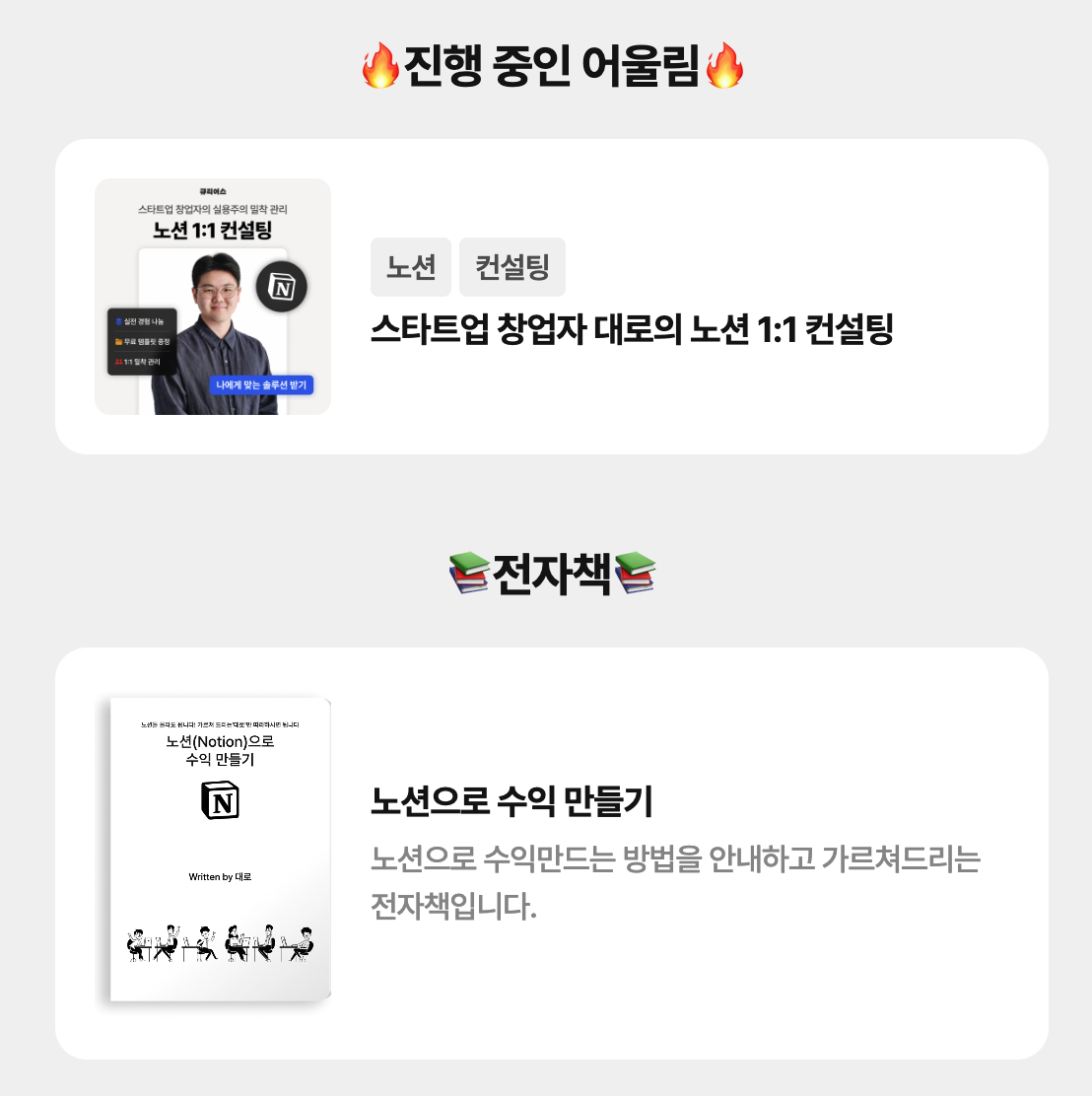 크리에이터 페이지에 전자책과 어울림을 연결한 화면