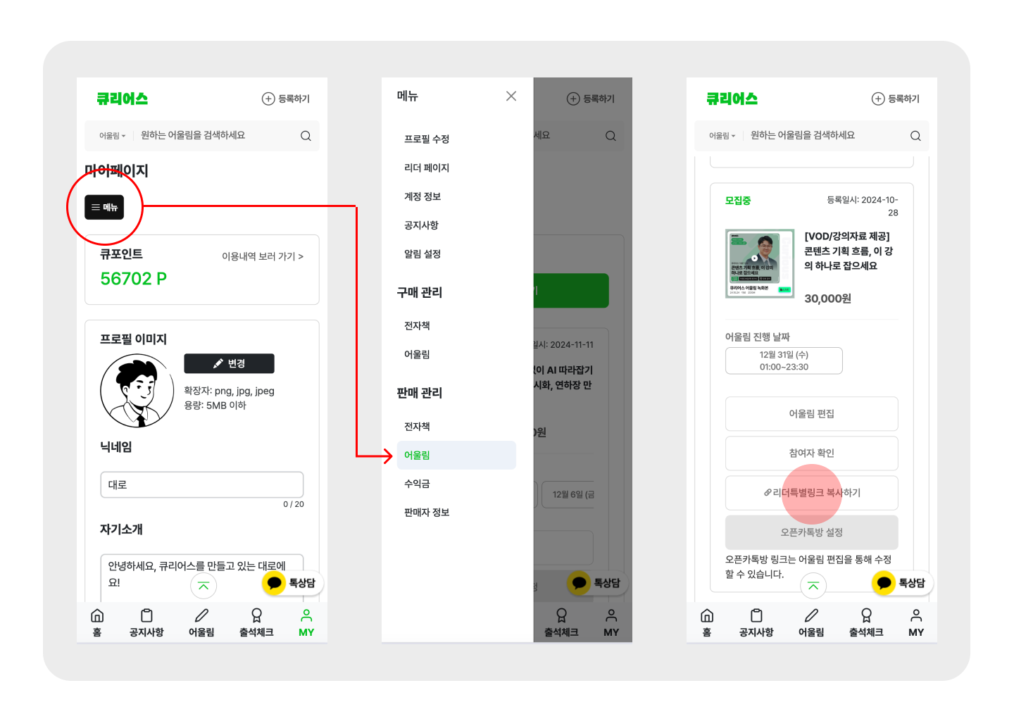 리더특별링크 복사하기 버튼 위치 화면